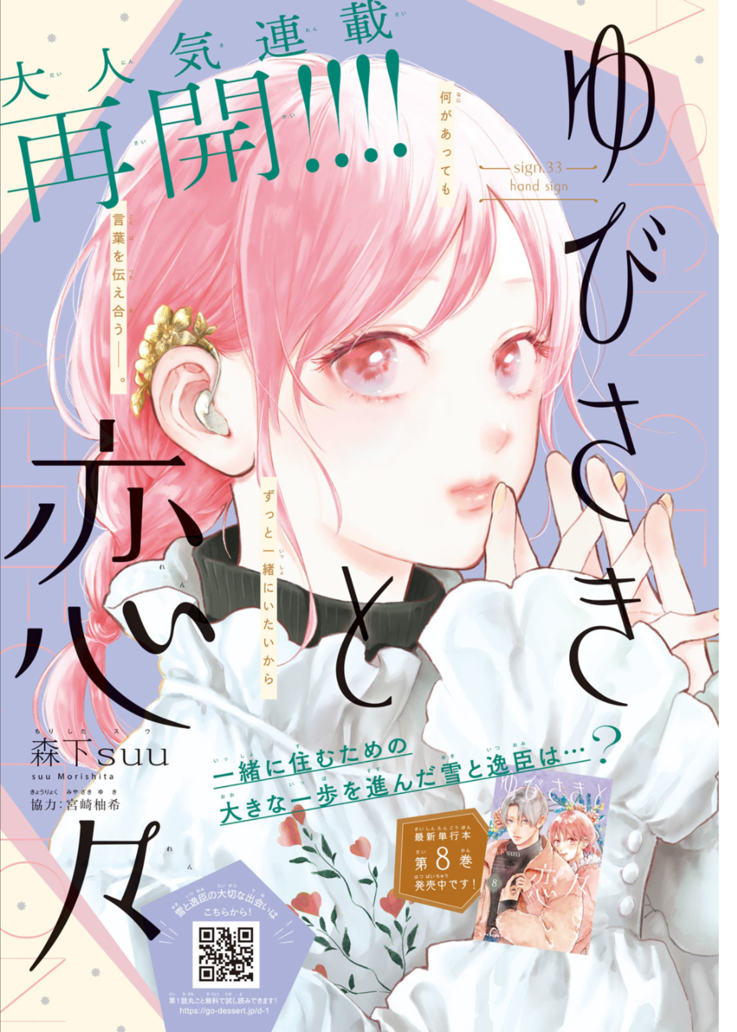 Read A Sign of Affection ENGLISH Manga Online