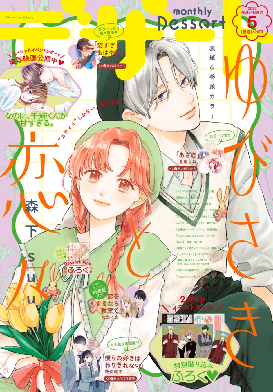Read A Sign of Affection ENGLISH Manga Online