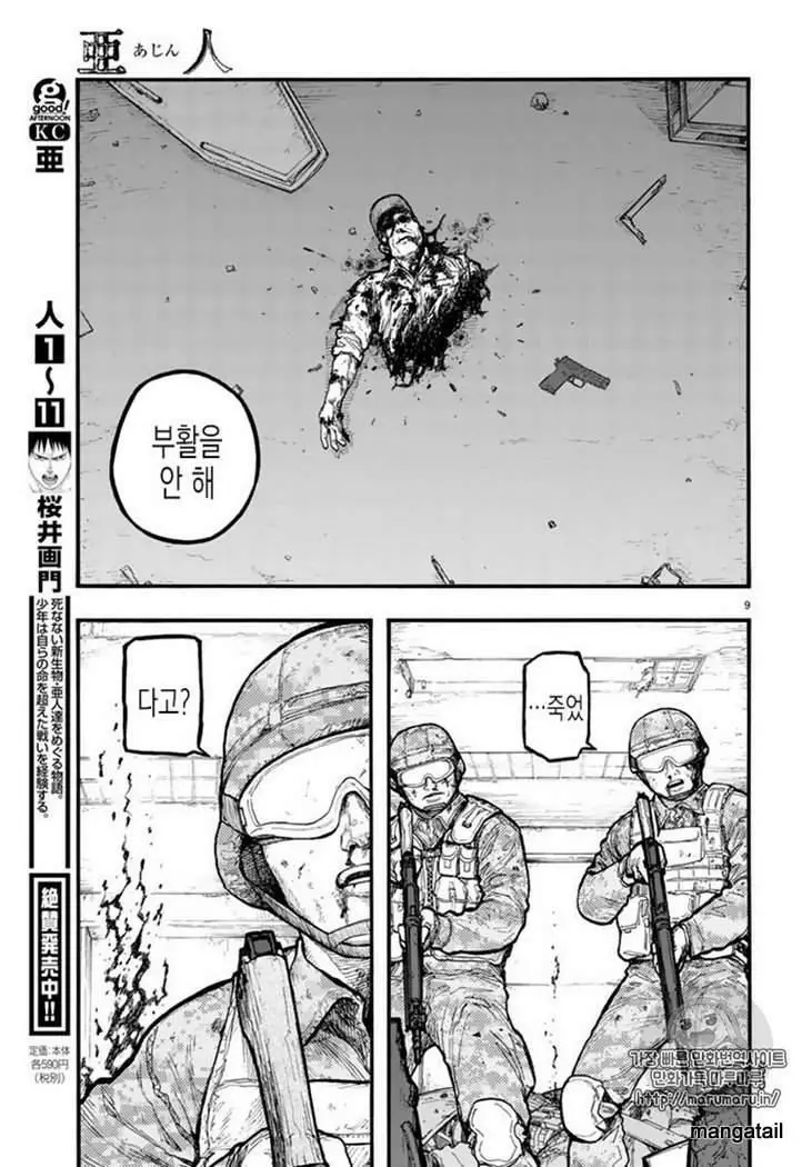 Read Ajin_ Demi-Human ENGLISH Manga Online