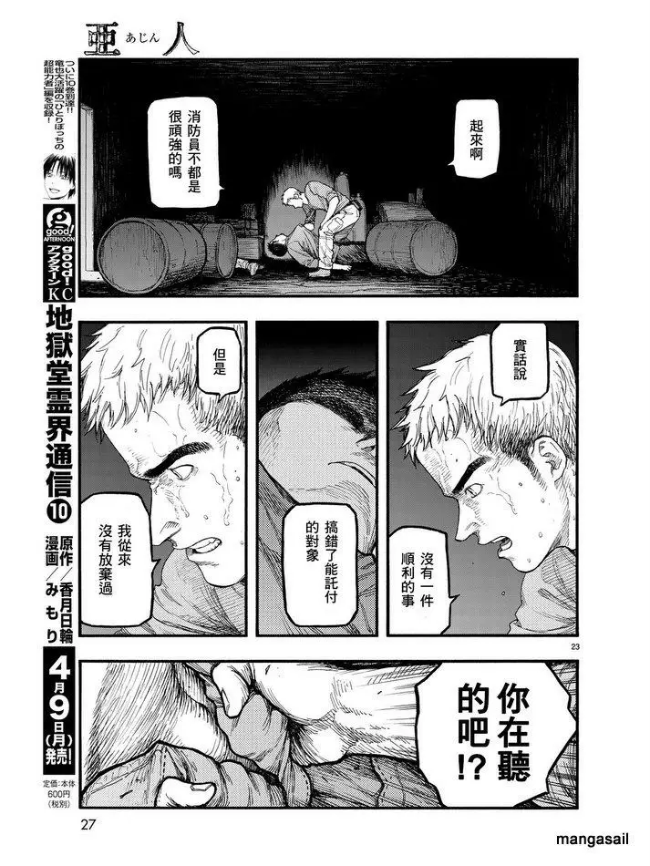 Read Ajin_ Demi-Human ENGLISH Manga Online