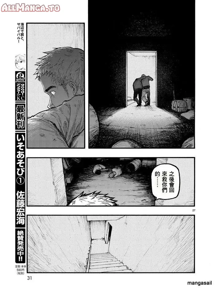 Read Ajin_ Demi-Human ENGLISH Manga Online
