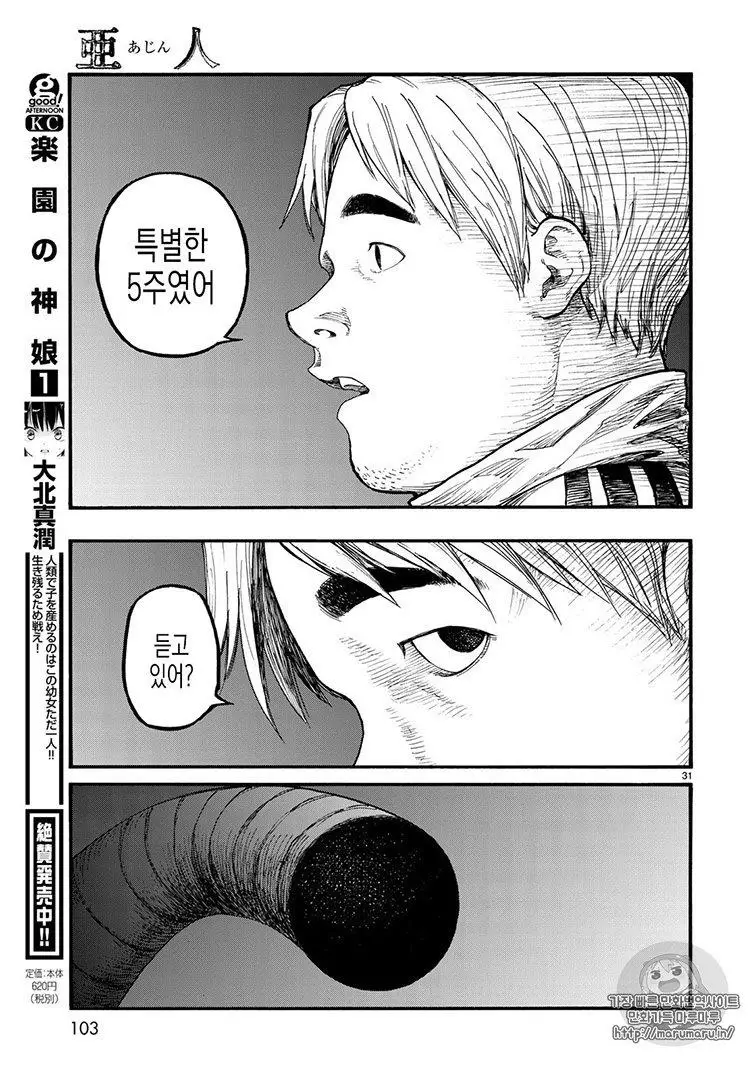 Read Ajin_ Demi-Human ENGLISH Manga Online