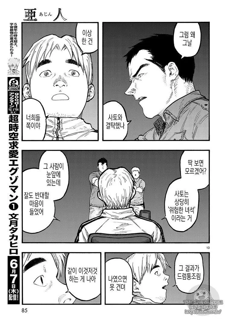 Read Ajin_ Demi-Human ENGLISH Manga Online