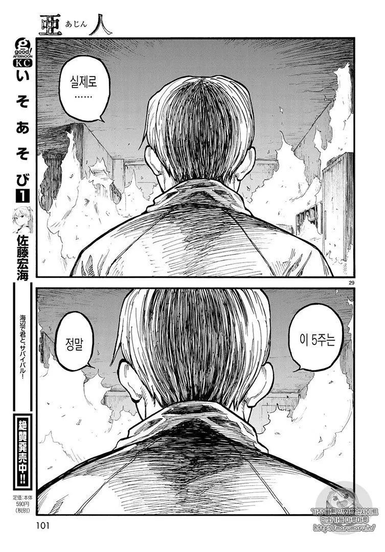 Read Ajin_ Demi-Human ENGLISH Manga Online