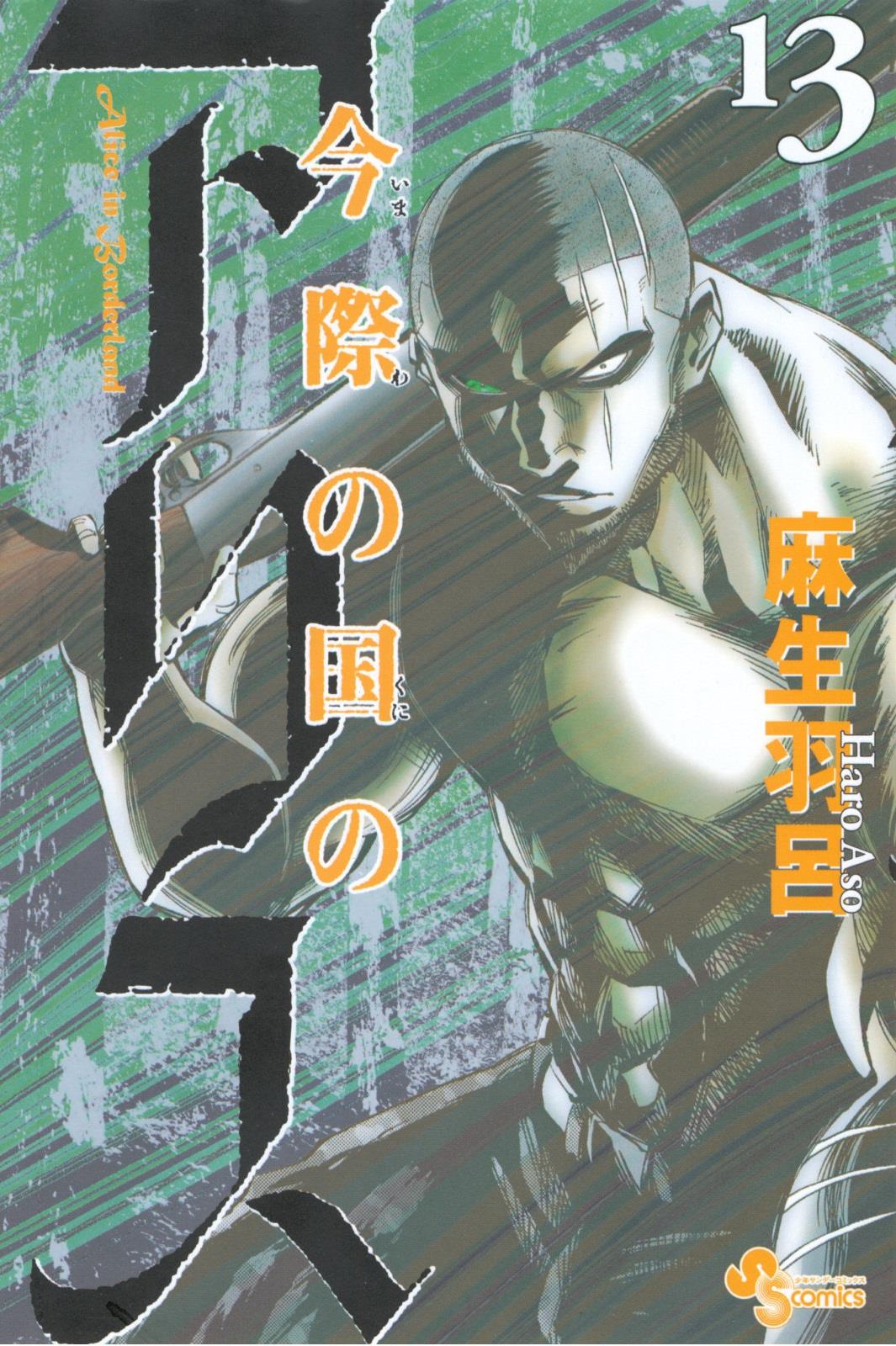 Read Alice in Borderland ENGLISH Manga Online