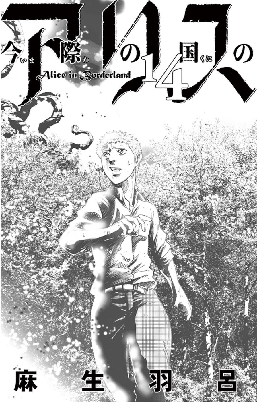 Read Alice in Borderland ENGLISH Manga Online