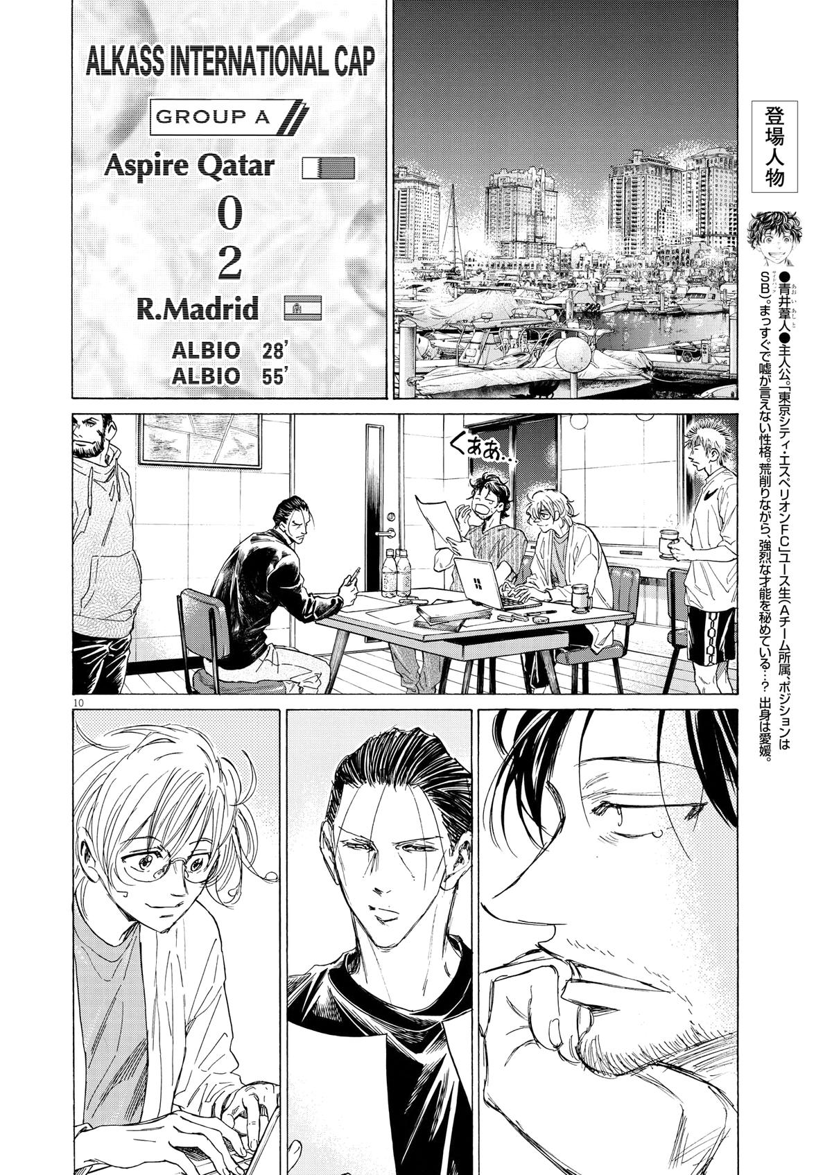 Read Ao Ashi ENGLISH Manga Online