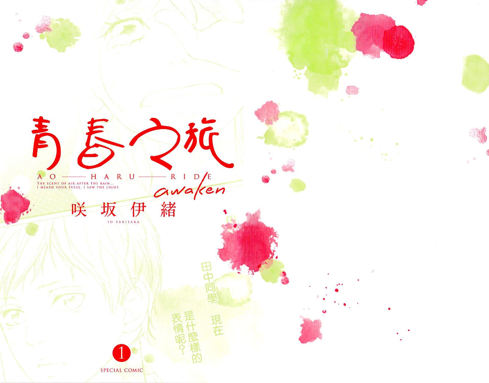 Read Ao Haru Ride ENGLISH Manga Online