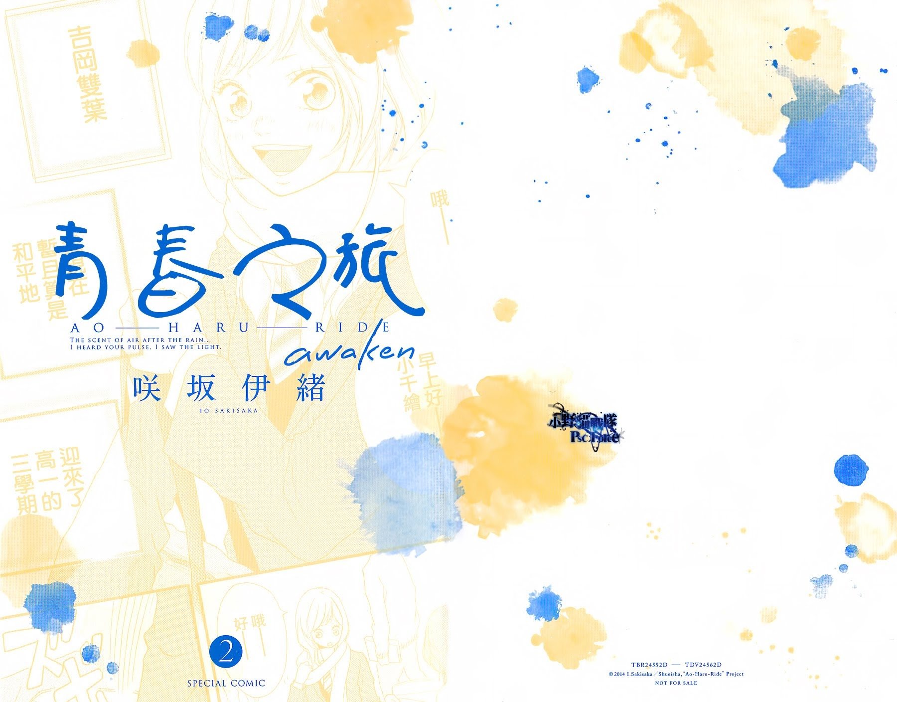 Read Ao Haru Ride ENGLISH Manga Online