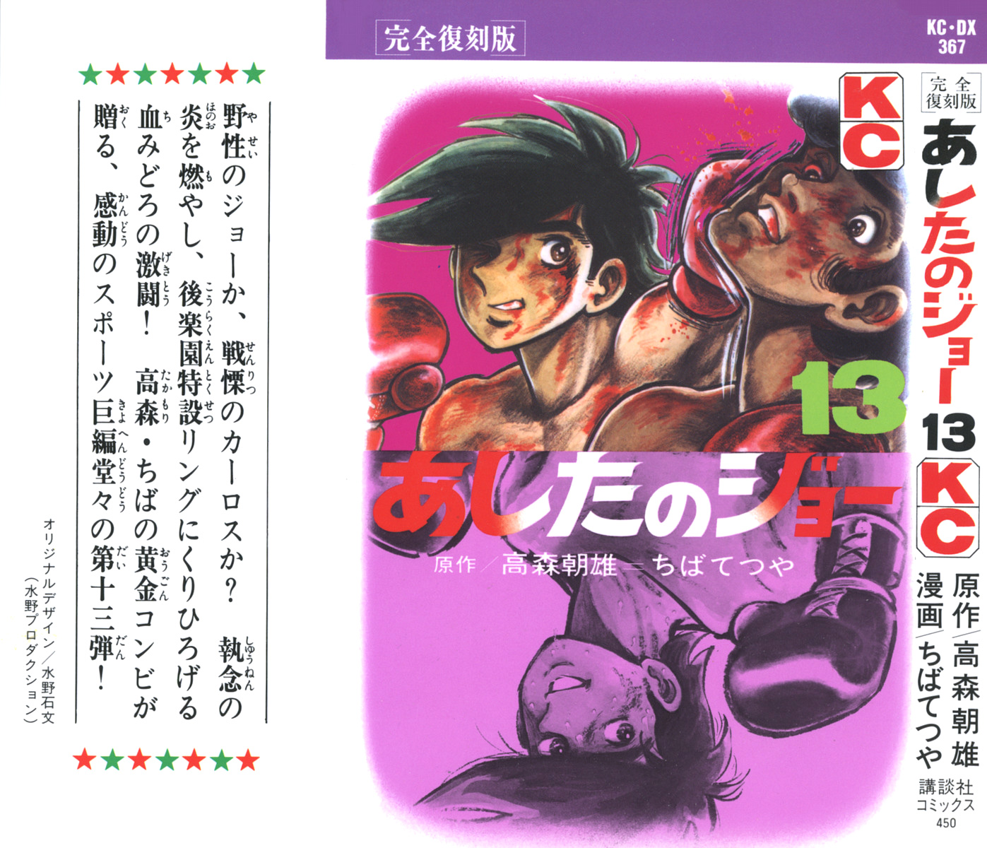 Read Ashita no Joe_ Fighting for Tomorrow ENGLISH Manga Online