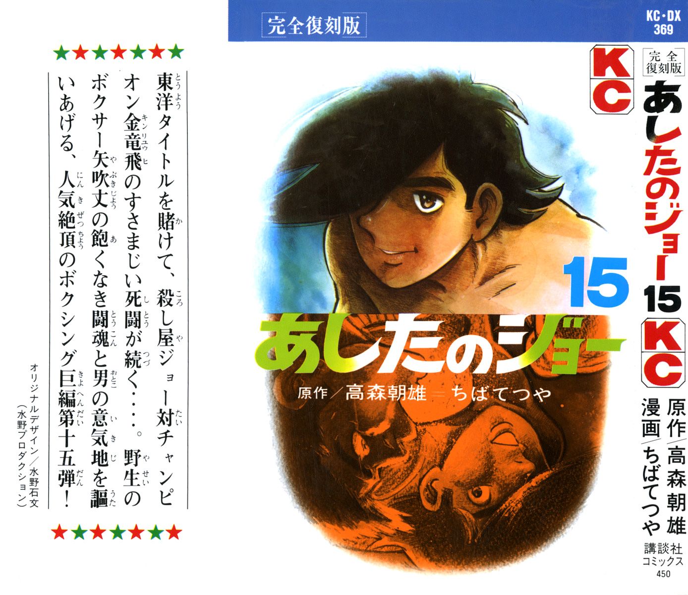 Read Ashita no Joe_ Fighting for Tomorrow ENGLISH Manga Online