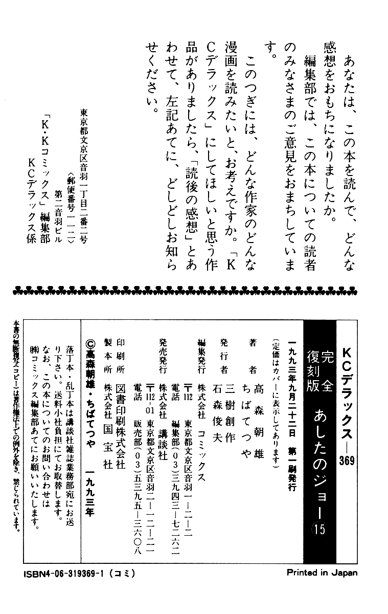 Read Ashita no Joe_ Fighting for Tomorrow ENGLISH Manga Online