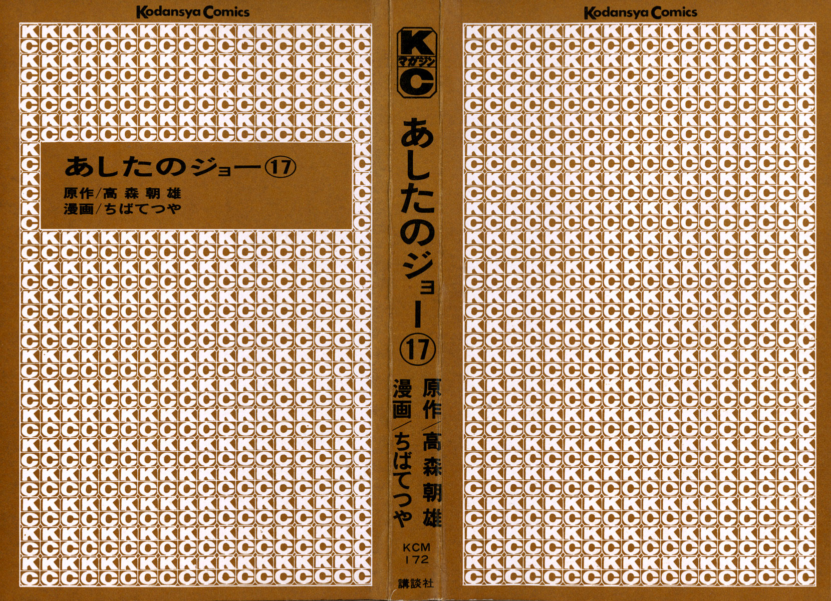 Read Ashita no Joe_ Fighting for Tomorrow ENGLISH Manga Online