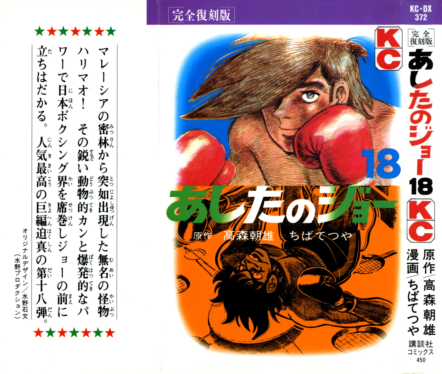 Read Ashita no Joe_ Fighting for Tomorrow ENGLISH Manga Online