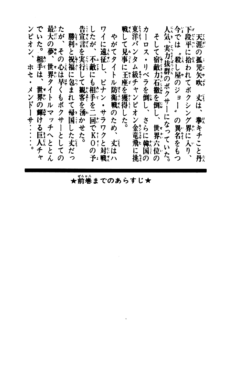 Read Ashita no Joe_ Fighting for Tomorrow ENGLISH Manga Online