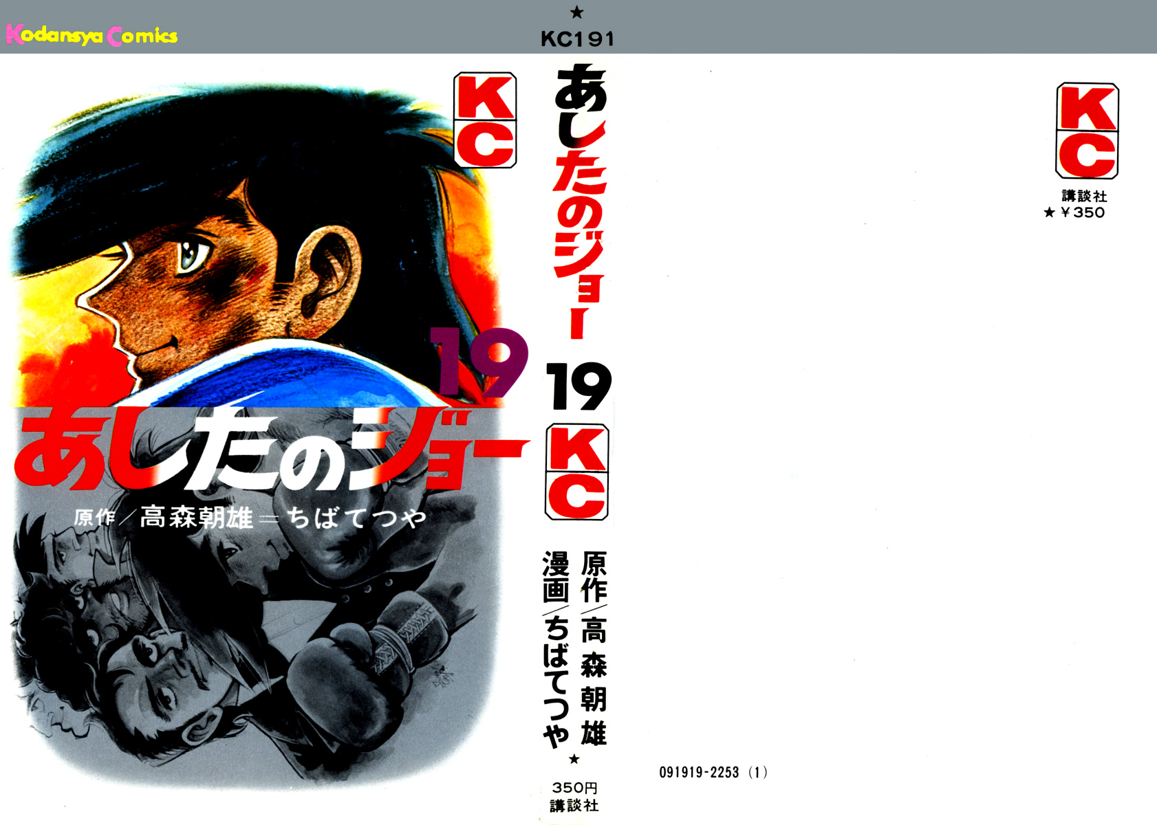 Read Ashita no Joe_ Fighting for Tomorrow ENGLISH Manga Online