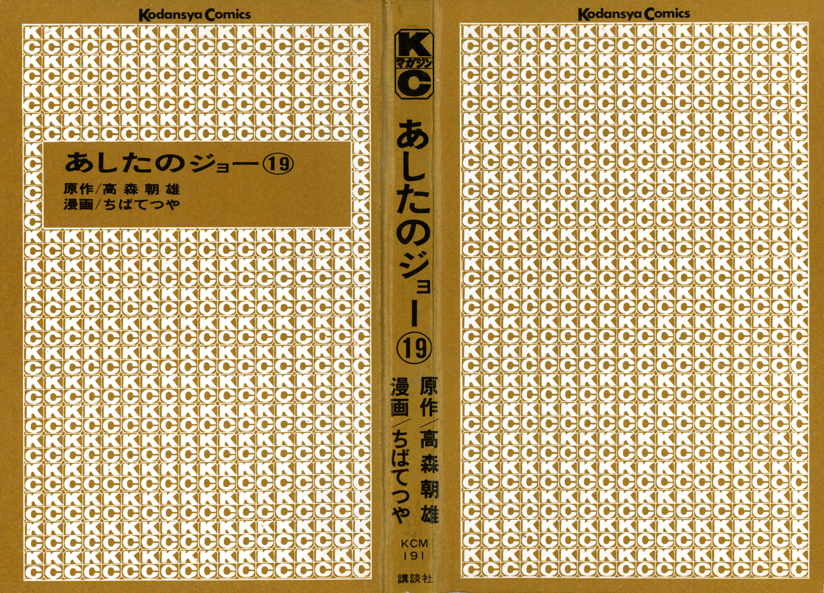 Read Ashita no Joe_ Fighting for Tomorrow ENGLISH Manga Online