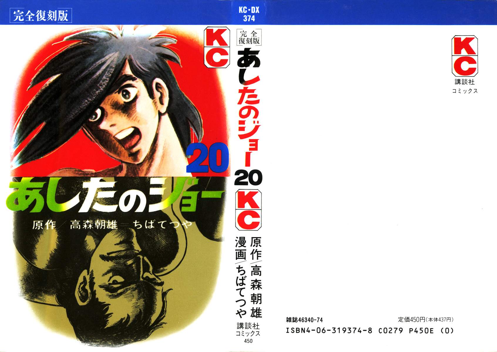 Read Ashita no Joe_ Fighting for Tomorrow ENGLISH Manga Online