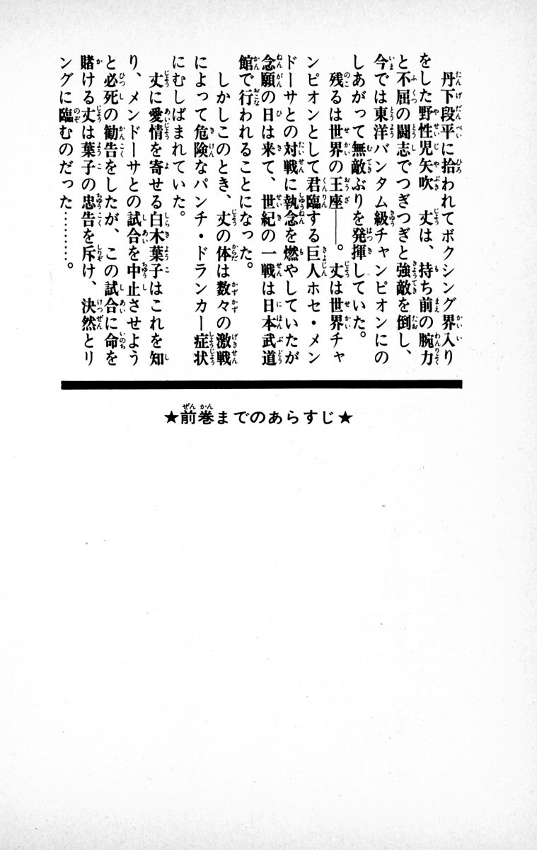 Read Ashita no Joe_ Fighting for Tomorrow ENGLISH Manga Online