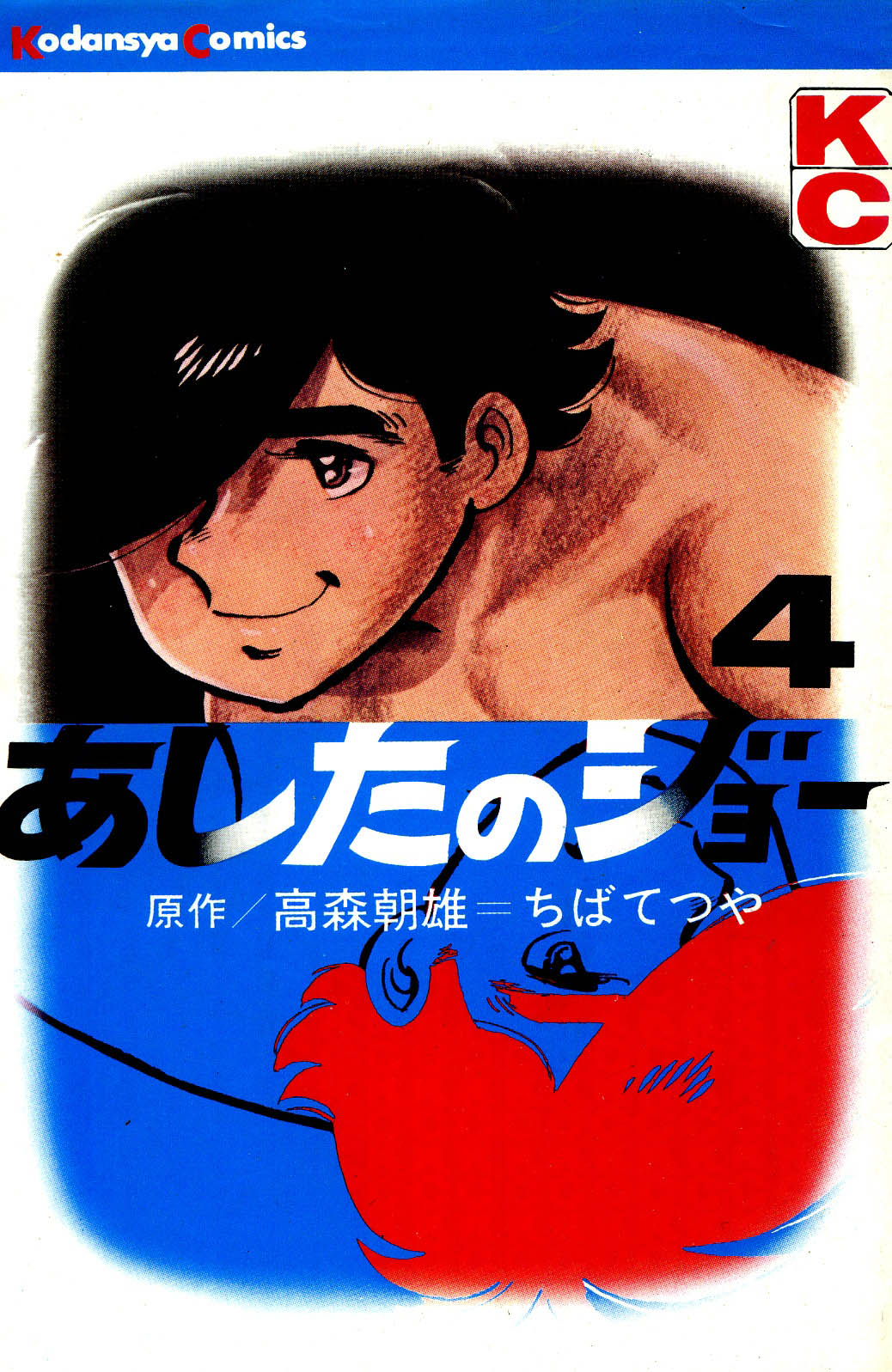 Read Ashita no Joe_ Fighting for Tomorrow ENGLISH Manga Online