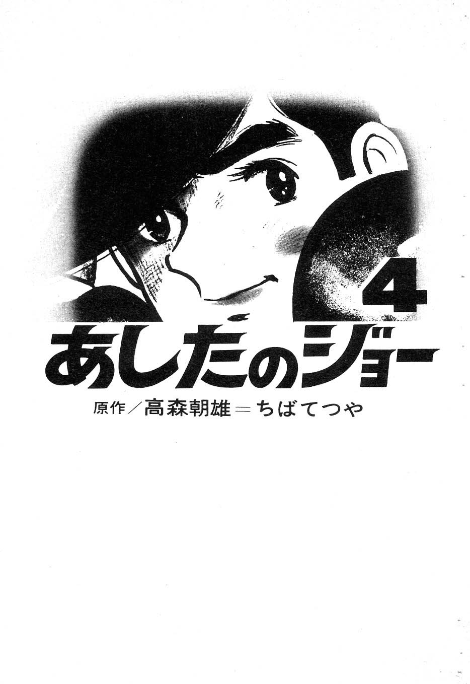 Read Ashita no Joe_ Fighting for Tomorrow ENGLISH Manga Online