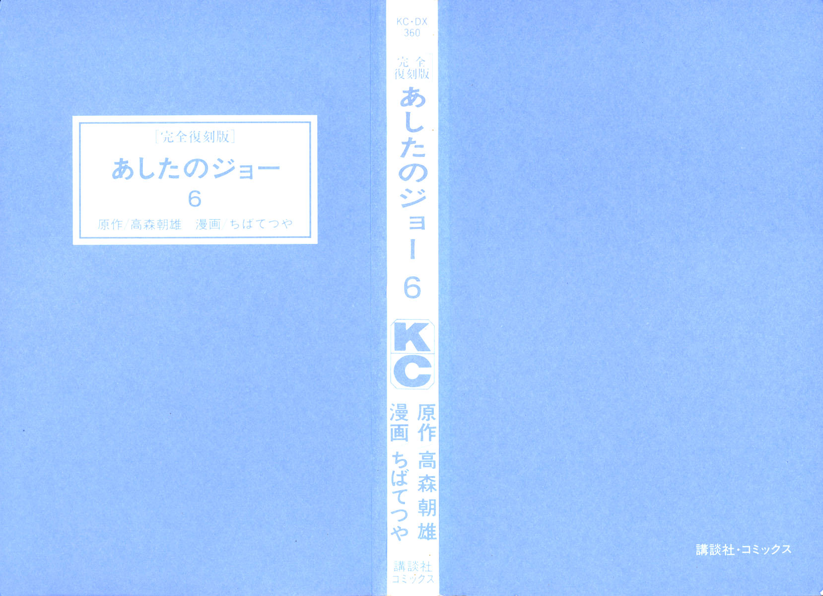 Read Ashita no Joe_ Fighting for Tomorrow ENGLISH Manga Online