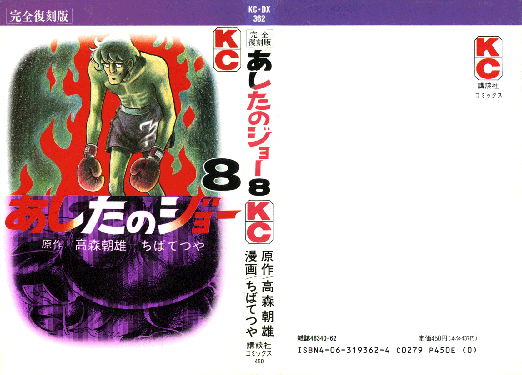 Read Ashita no Joe_ Fighting for Tomorrow ENGLISH Manga Online