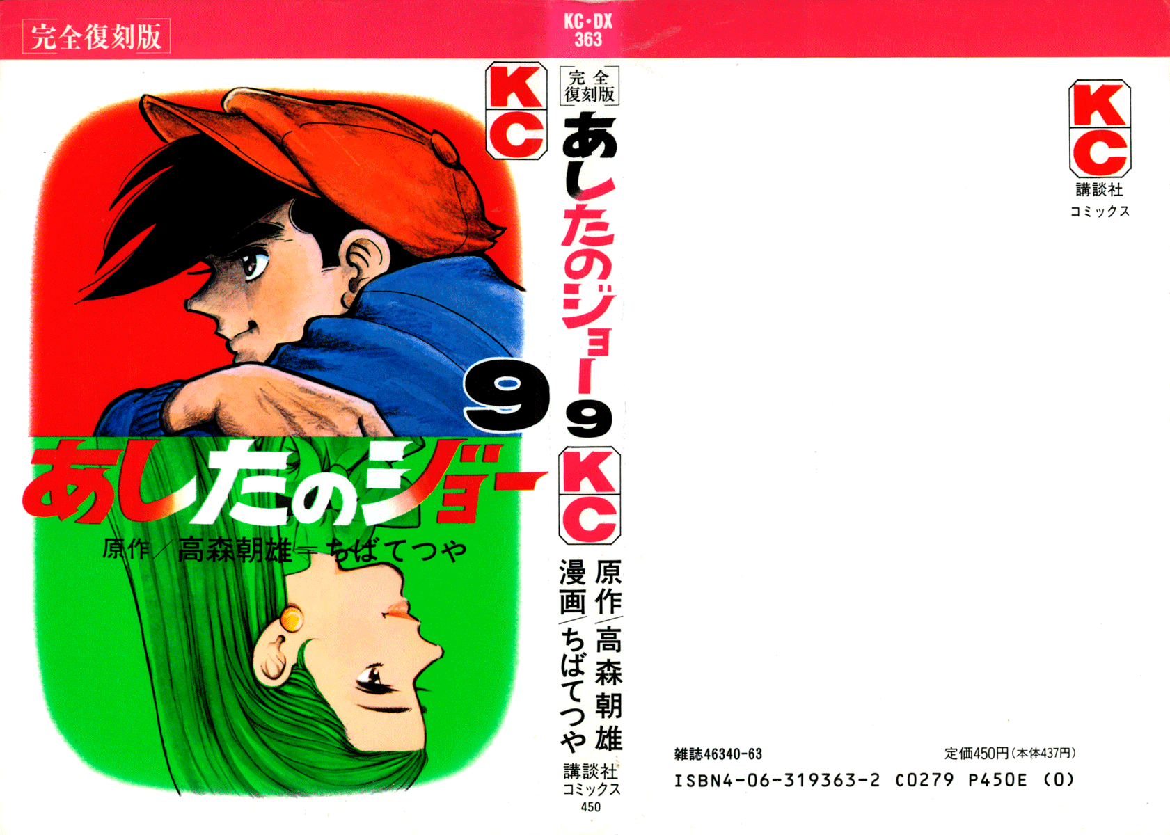 Read Ashita no Joe_ Fighting for Tomorrow ENGLISH Manga Online