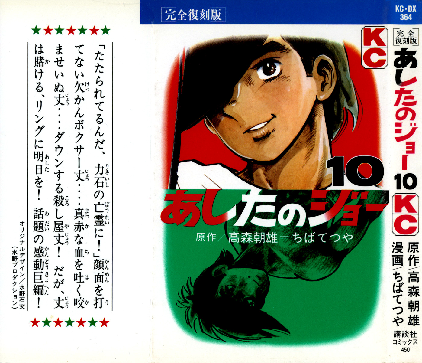 Read Ashita no Joe_ Fighting for Tomorrow ENGLISH Manga Online