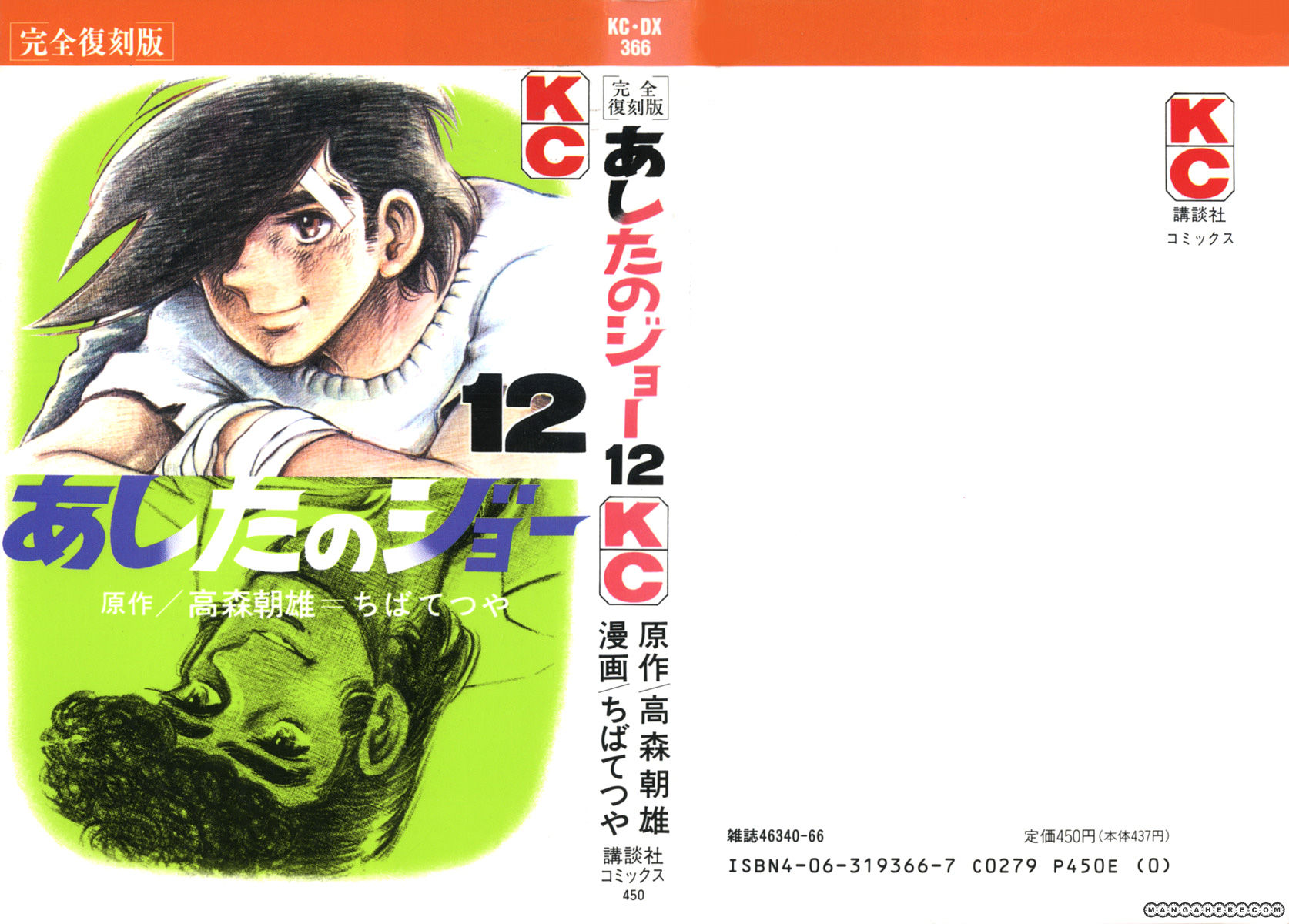 Read Ashita no Joe_ Fighting for Tomorrow ENGLISH Manga Online