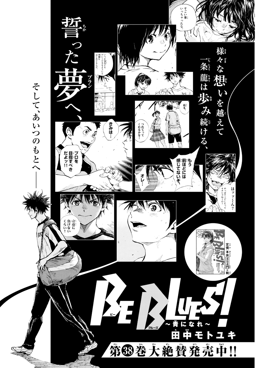 Read Be Blues! Ao ni Nare ENGLISH Manga Online