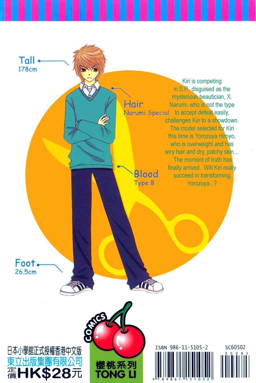 Read Beauty Pop ENGLISH Manga Online