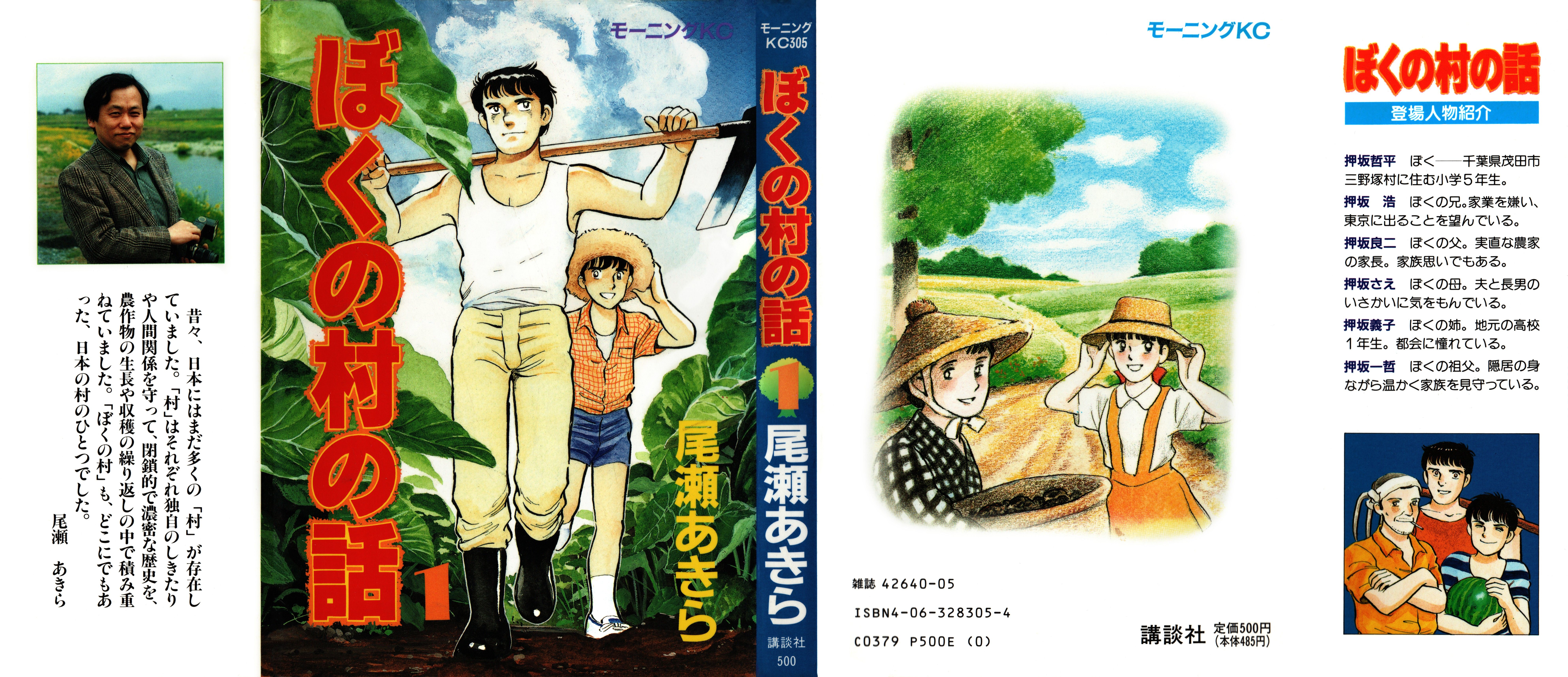 Read Boku no Mura no Hanashi ENGLISH Manga Online