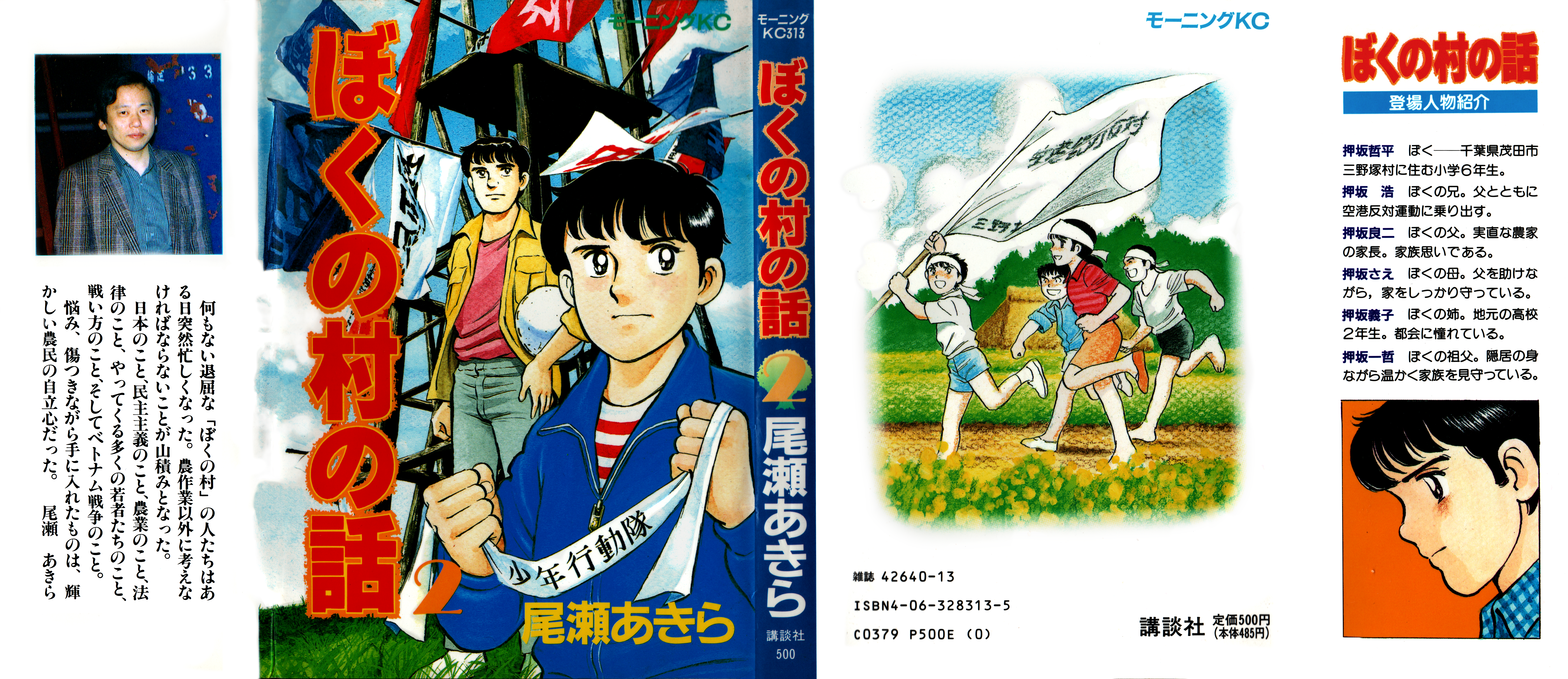 Read Boku no Mura no Hanashi ENGLISH Manga Online