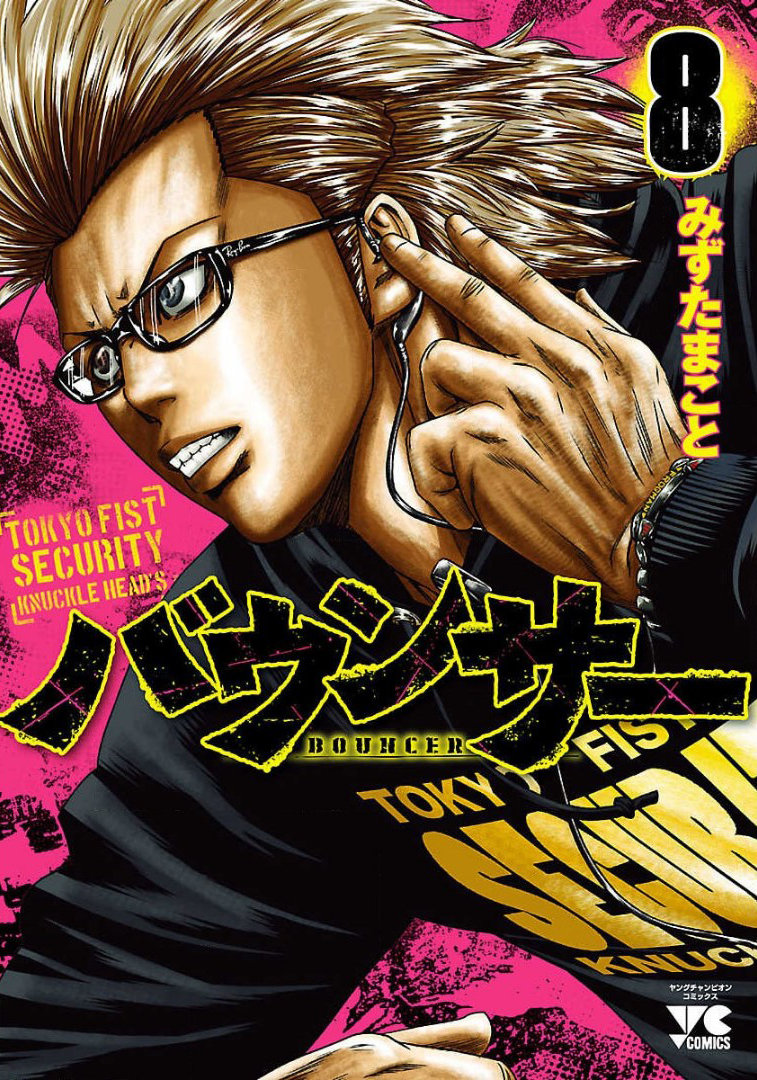 Read Bouncer ENGLISH Manga Online