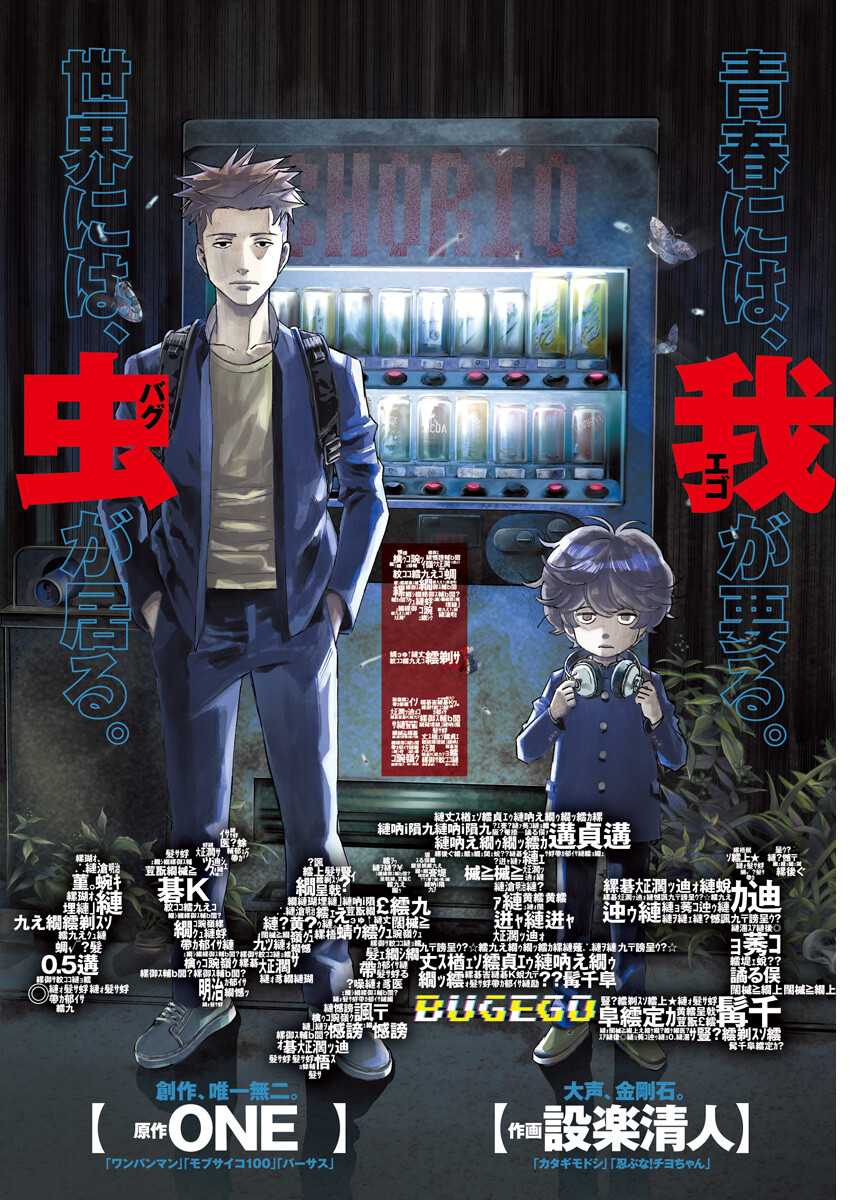Read Bug Ego ENGLISH Manga Online