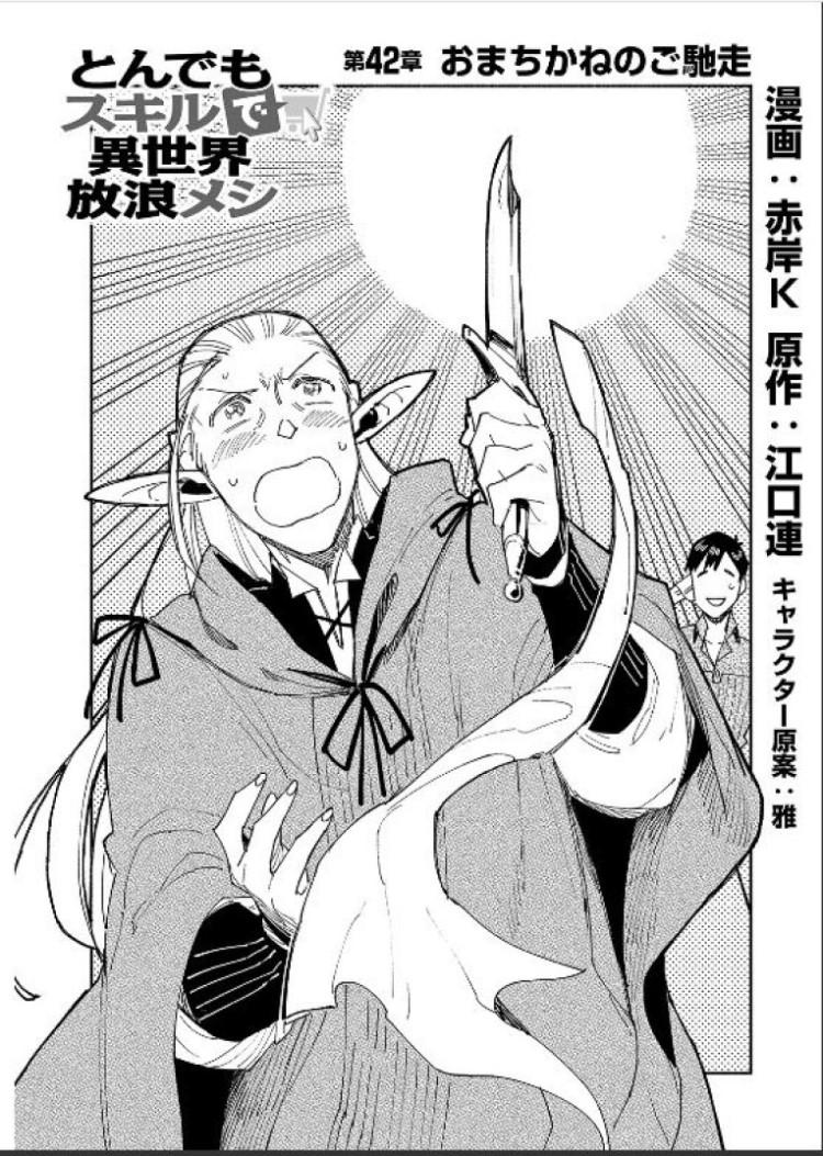 Read Campfire Cooking in Another World with My Absurd Skill ENGLISH Manga Online