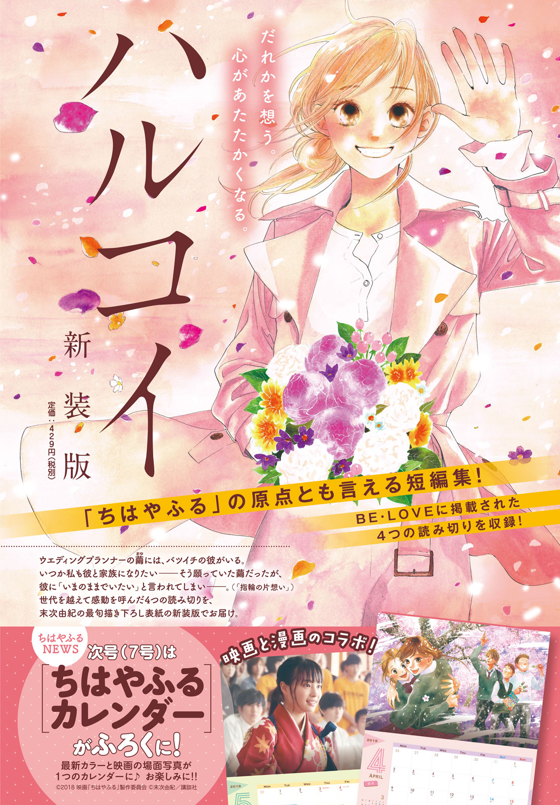 Read Chihayafuru ENGLISH Manga Online