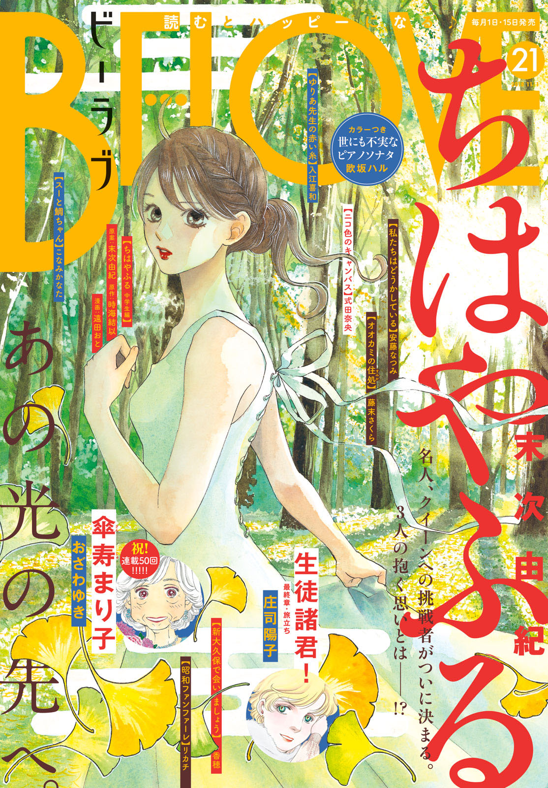 Read Chihayafuru ENGLISH Manga Online