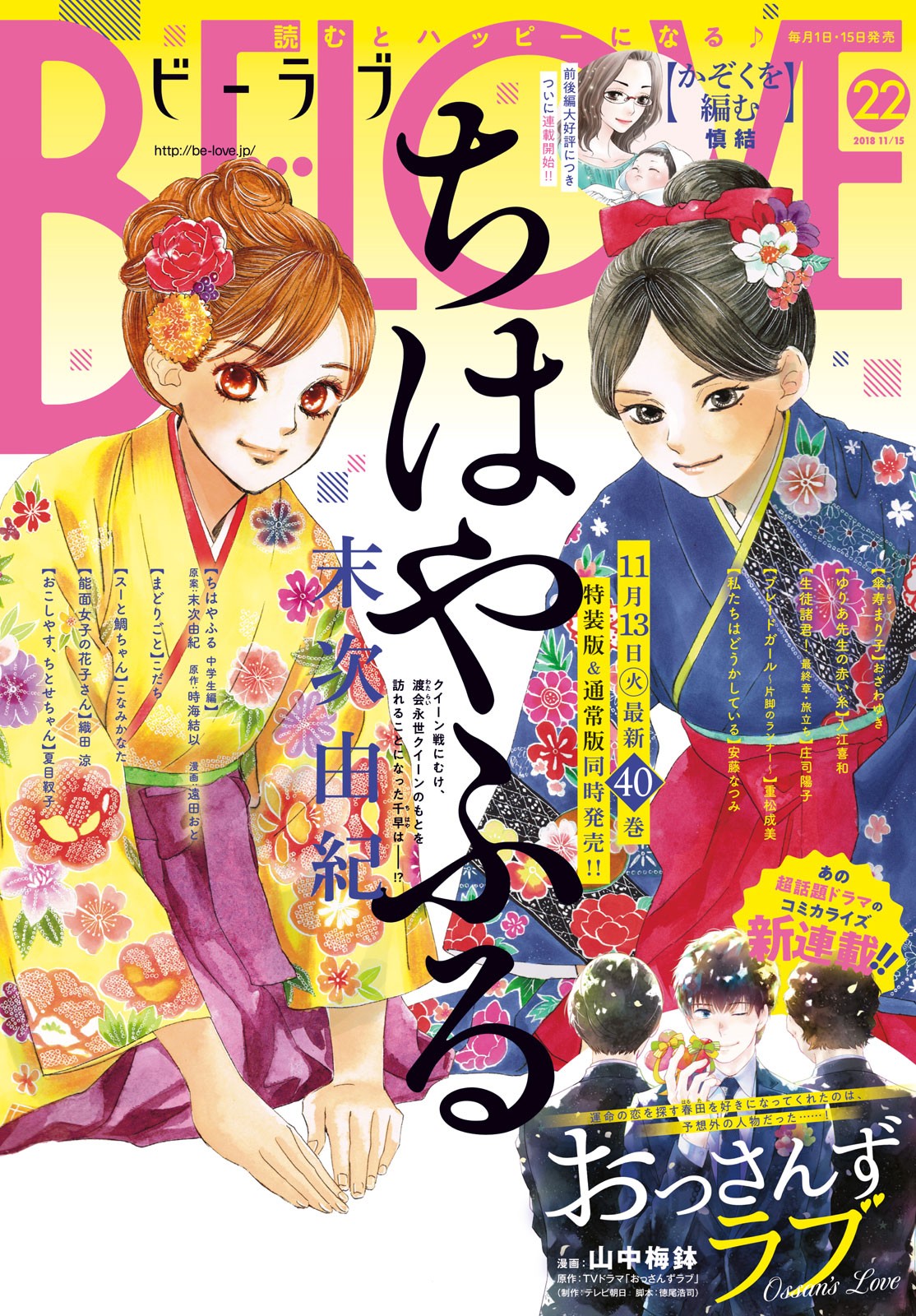 Read Chihayafuru ENGLISH Manga Online