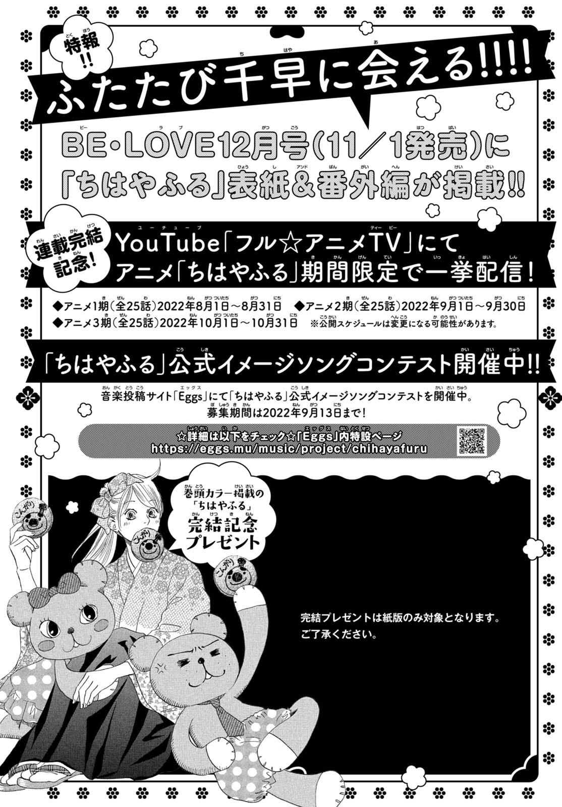 Read Chihayafuru ENGLISH Manga Online