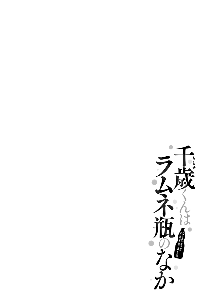 Read Chitose Is in the Ramune Bottle ENGLISH Manga Online