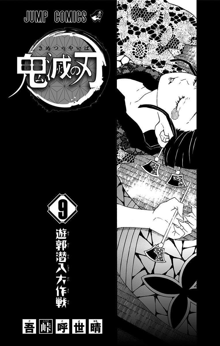 Read Demon Slayer Kimetsu no Yaiba ENGLISH Manga Online