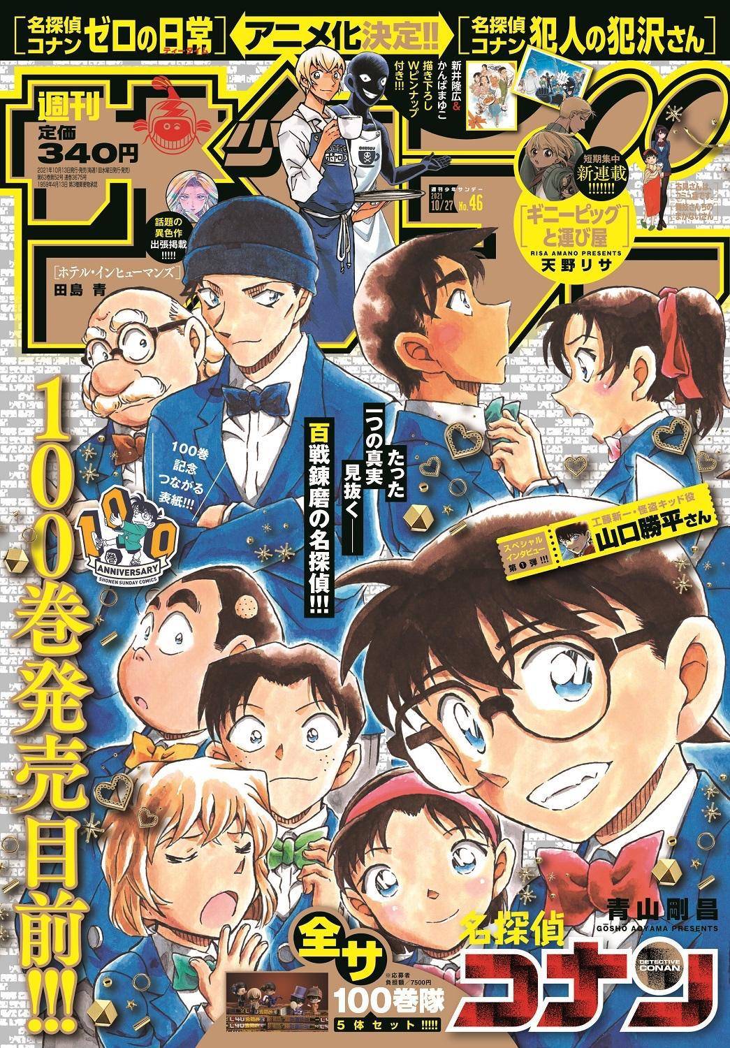 Read Detective Conan ENGLISH Manga Online