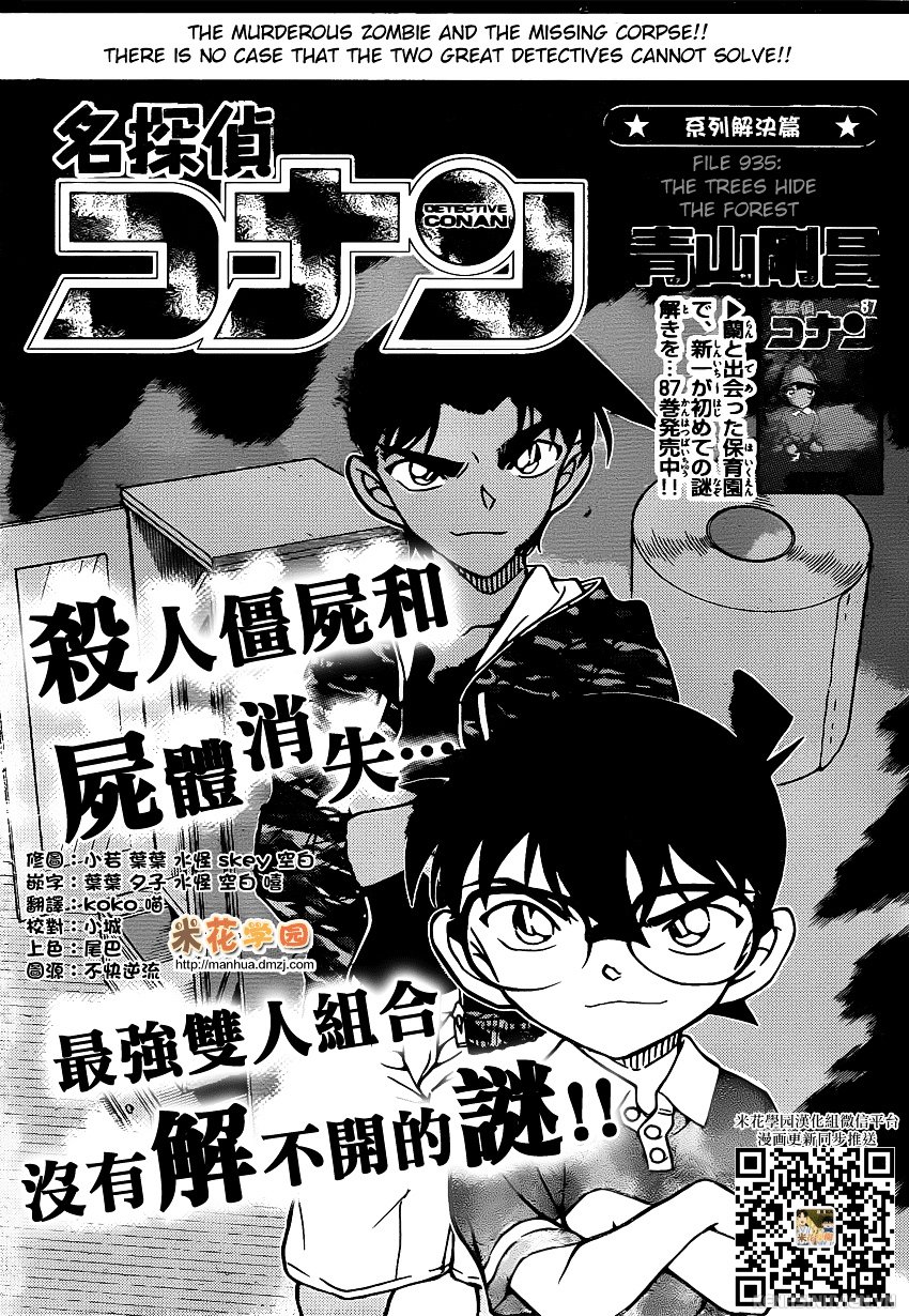 Read Detective Conan ENGLISH Manga Online