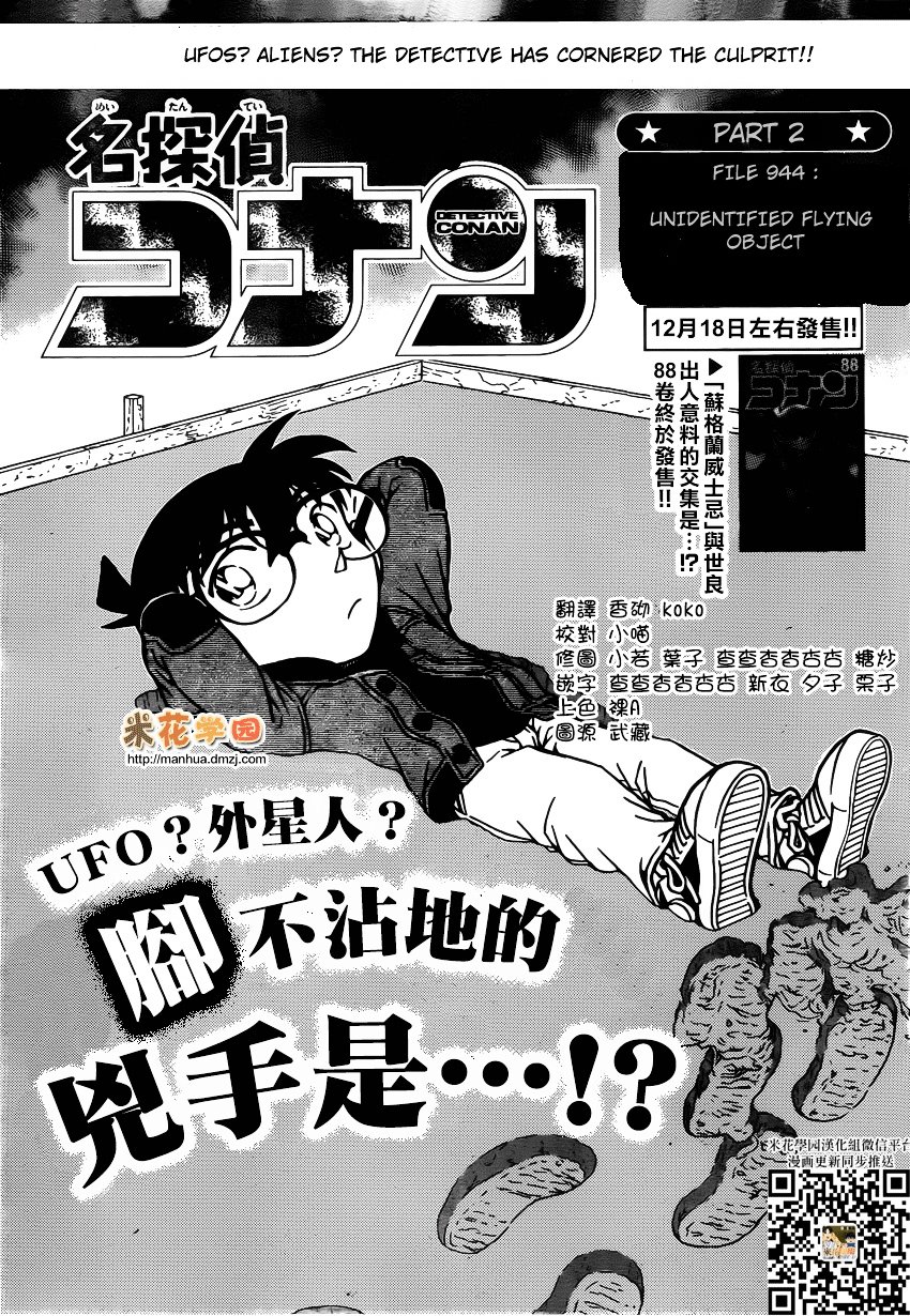 Read Detective Conan ENGLISH Manga Online