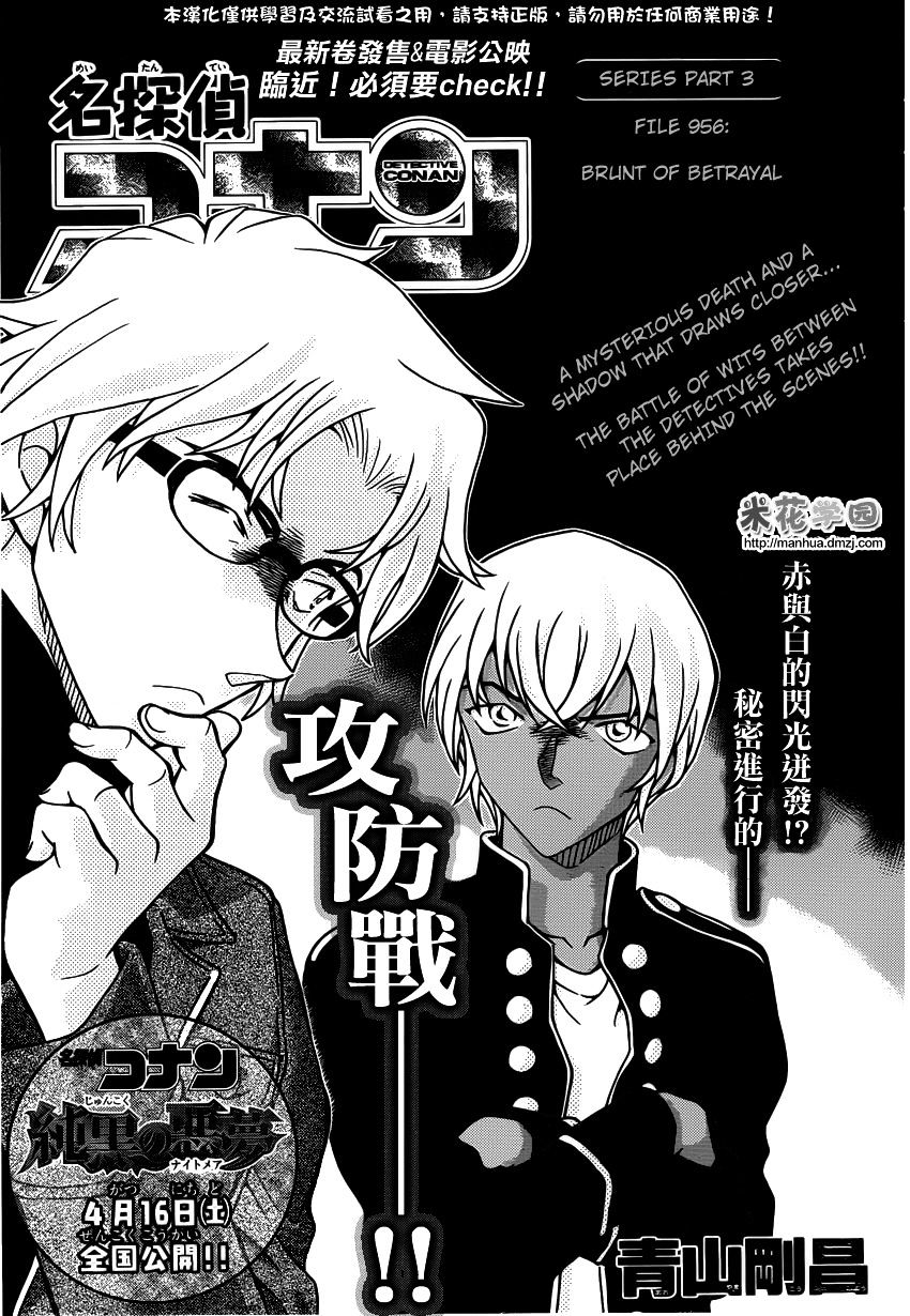 Read Detective Conan ENGLISH Manga Online