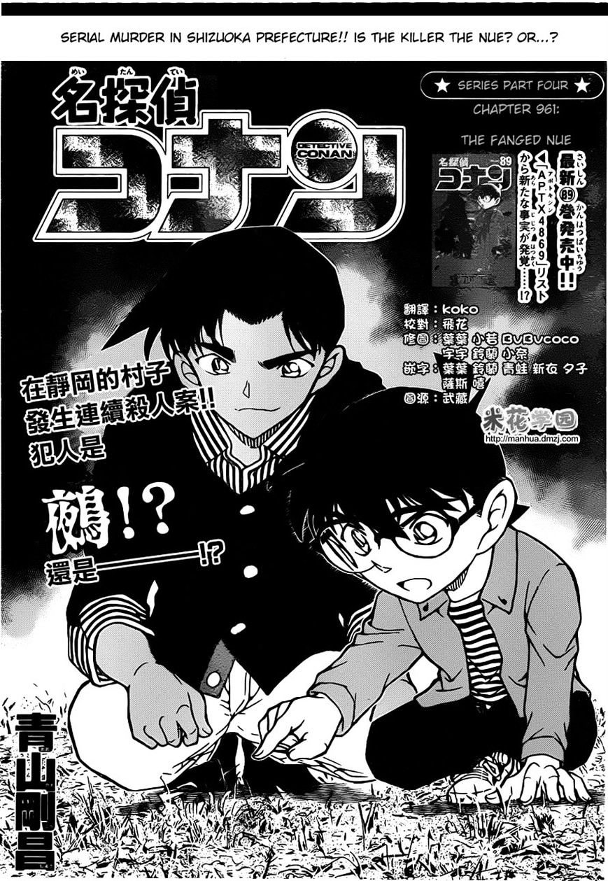Read Detective Conan ENGLISH Manga Online