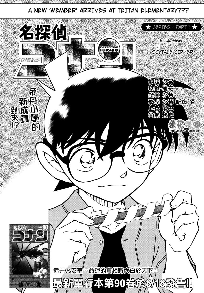 Read Detective Conan ENGLISH Manga Online