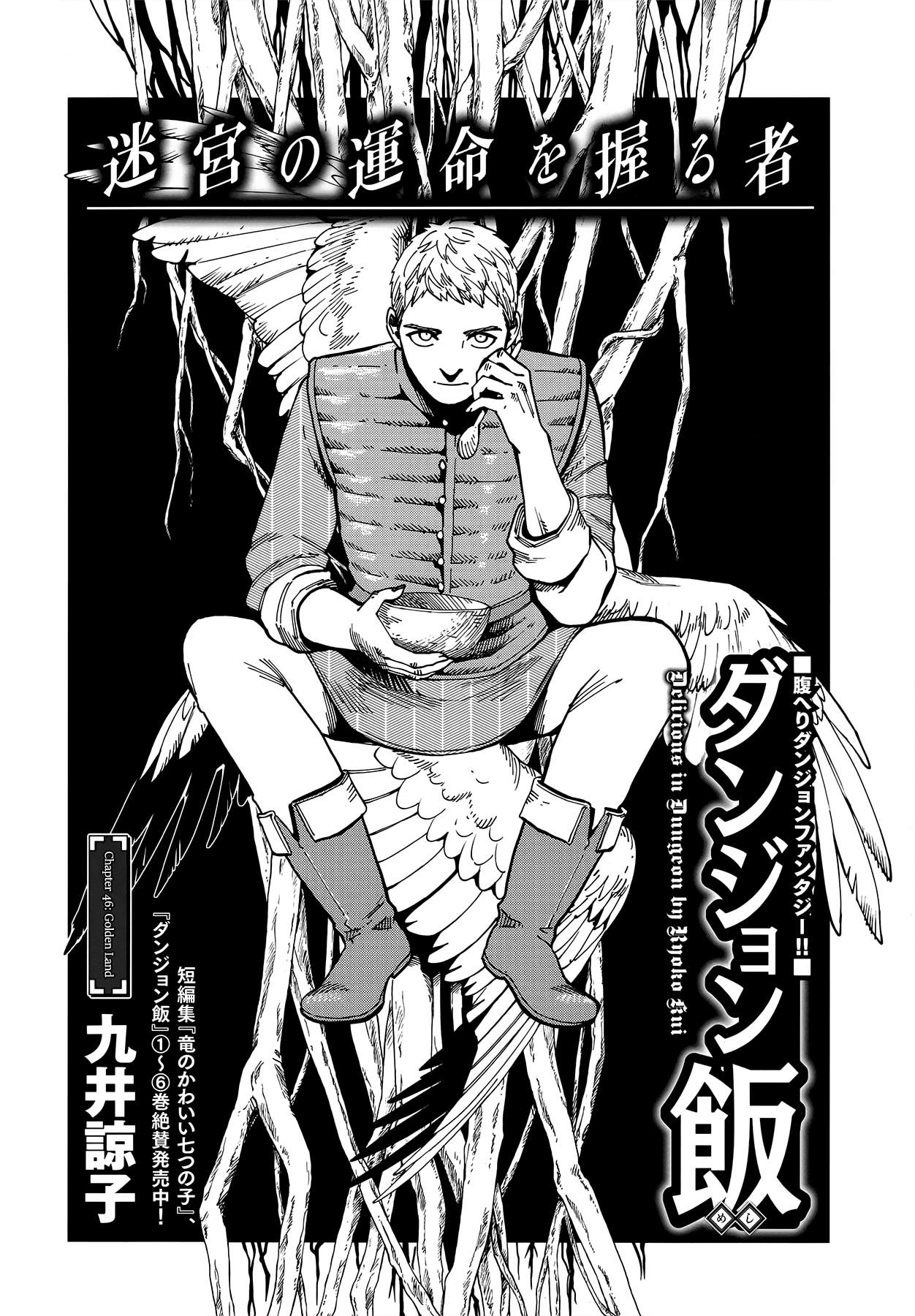 Read Dungeon Meshi ENGLISH Manga Online